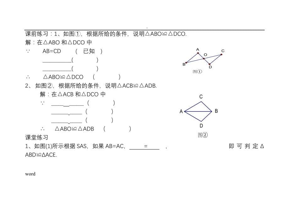 人教八年级数学上册同步练习题答案_第5页