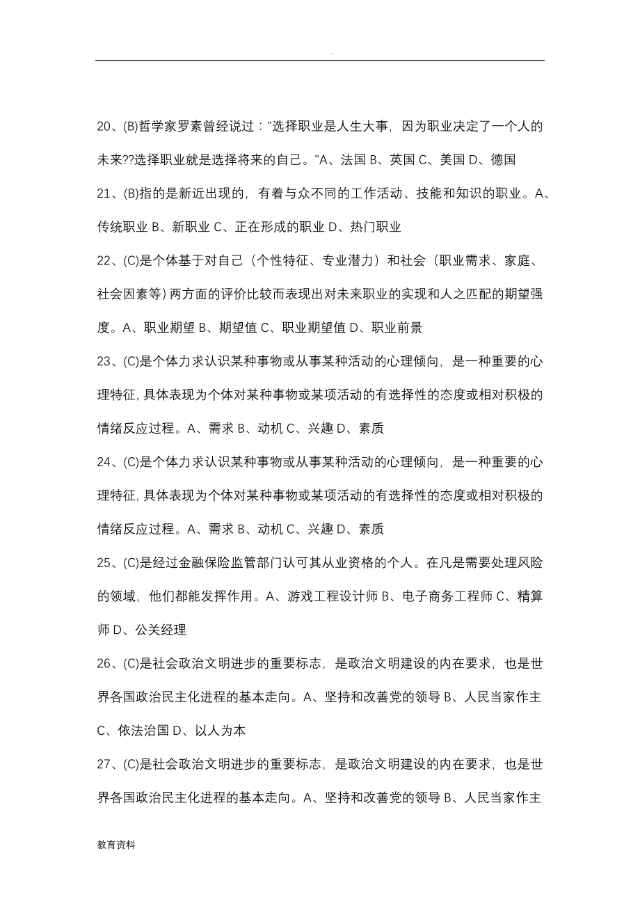 专业技术人员职业发展规划考试题答案大全_第4页