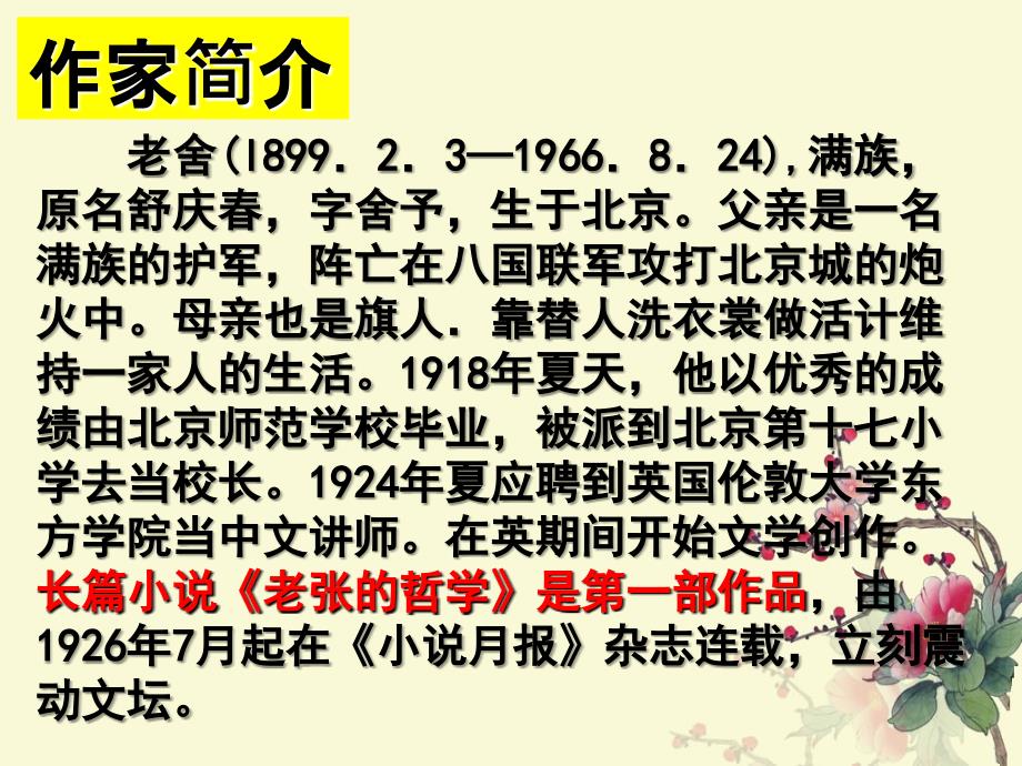 人教版小学语文六年级下册第六课《北京的春节》PPT_第4页