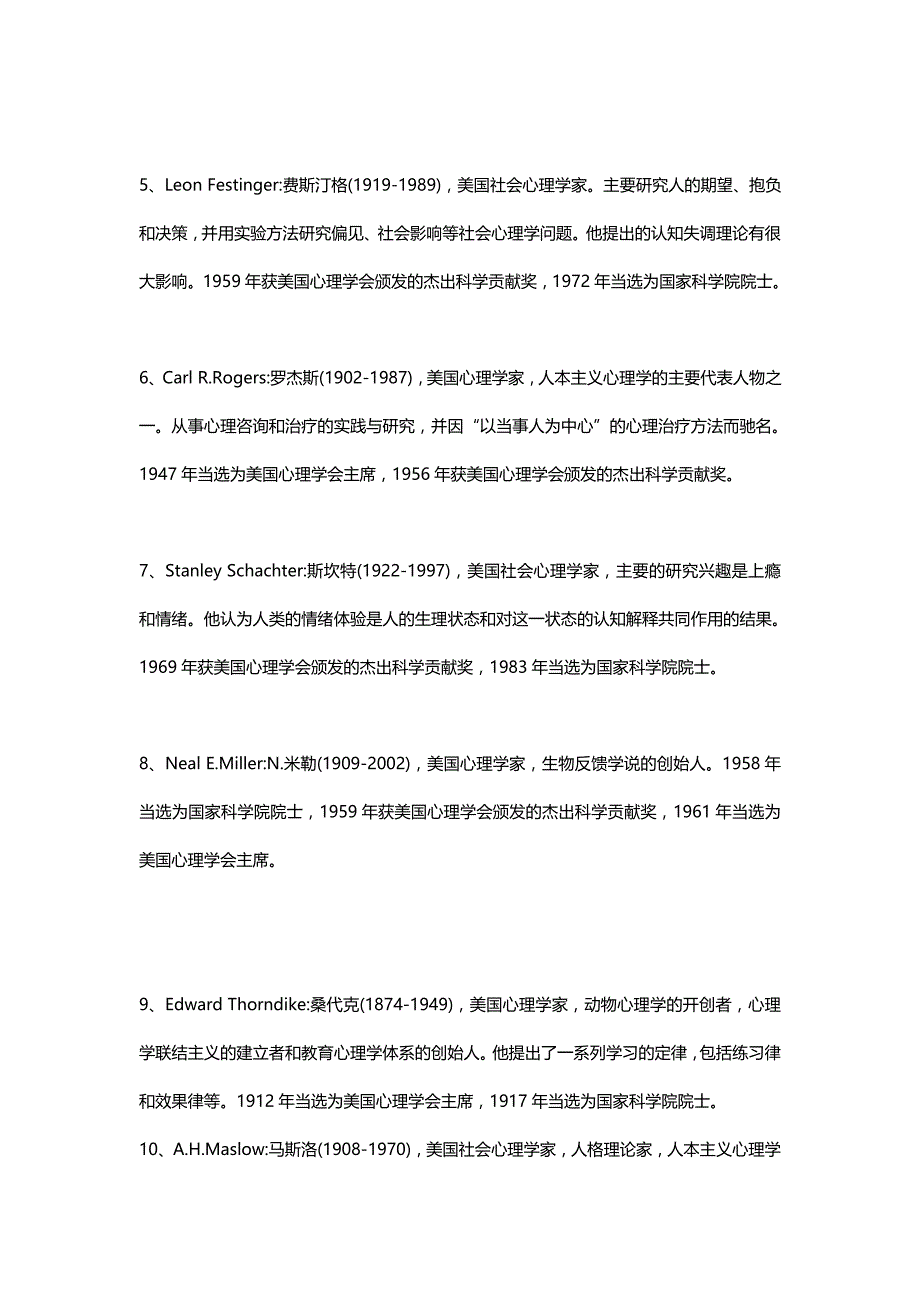 100心理学家_第2页