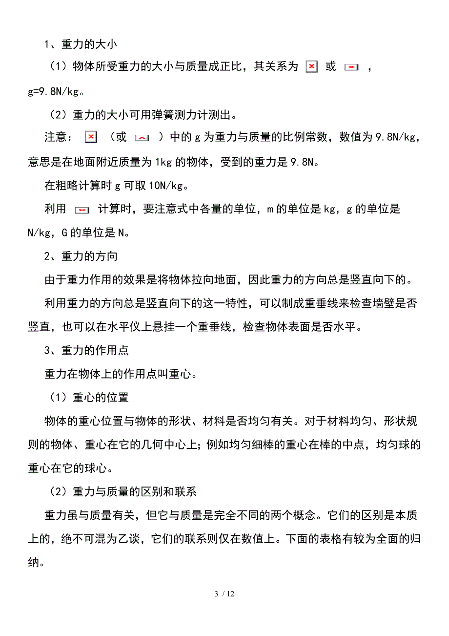 初三物理人教版力和机械知识点总结_第3页