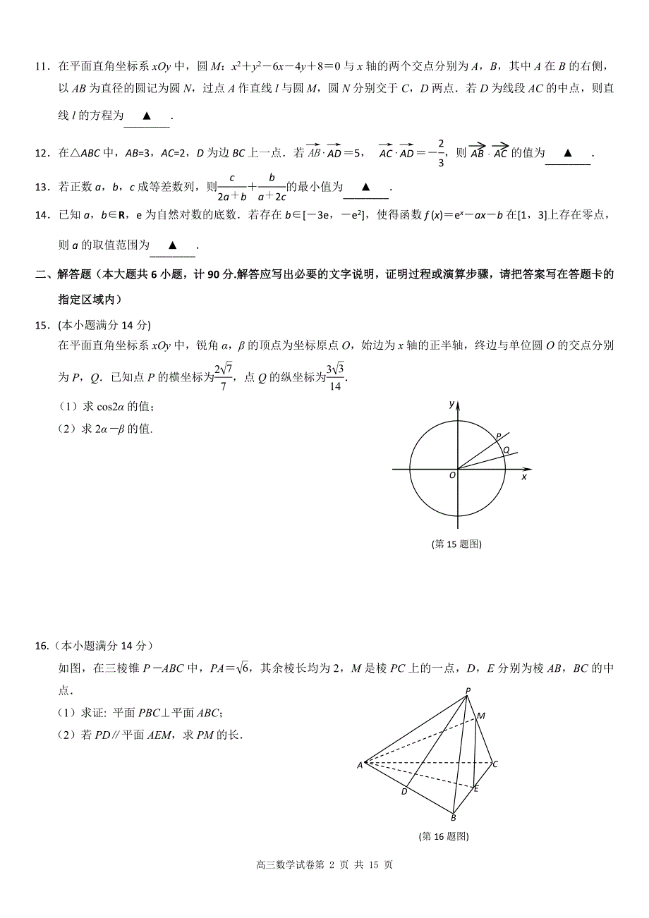 南京市2018届高三年级第三次模拟考试及答案_第2页