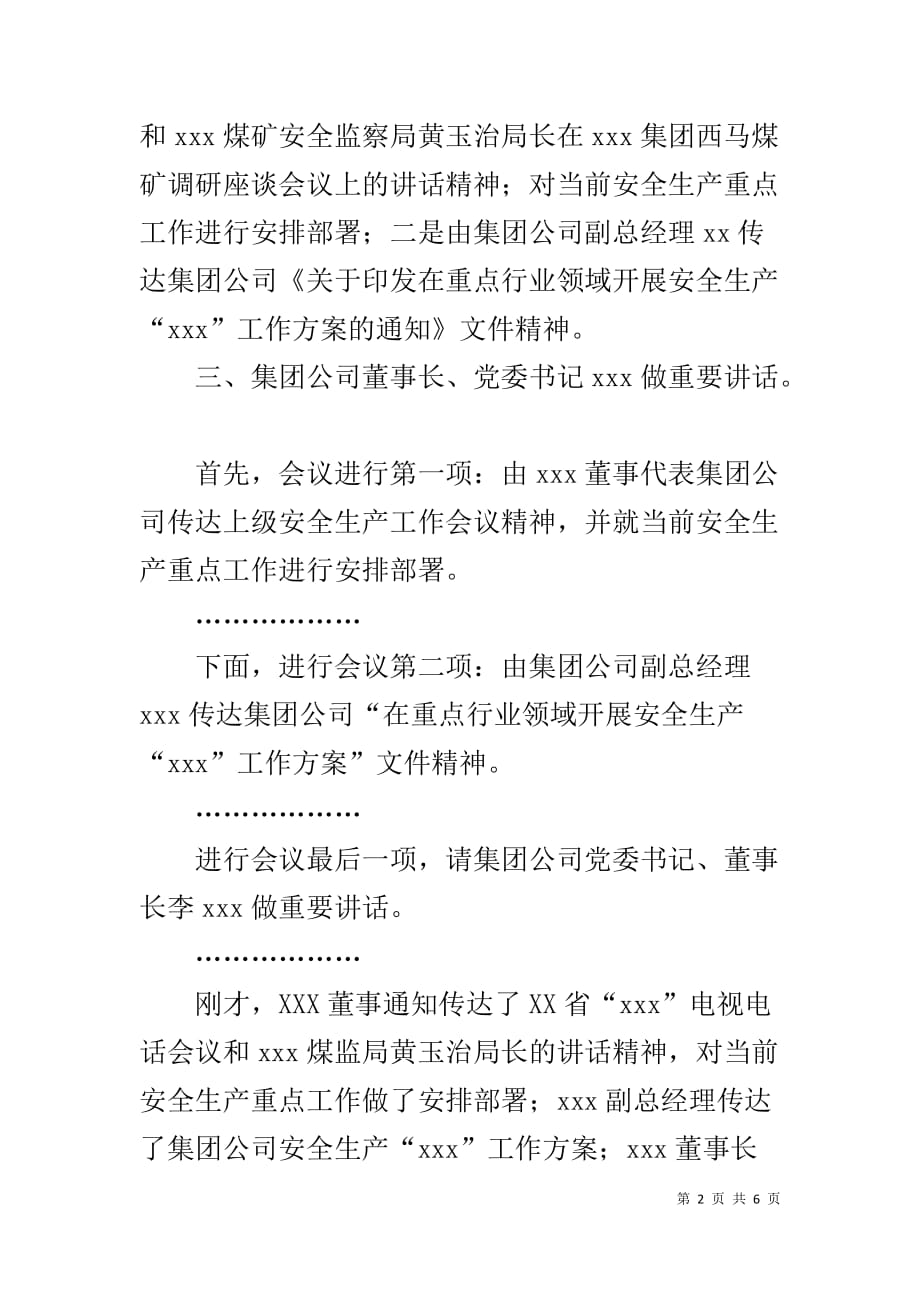 集团公司安全生产动员部署会议主持词_第2页