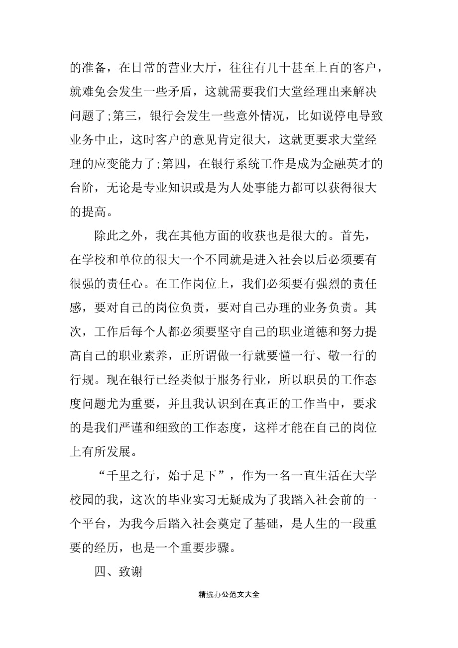 邮政银行工作实习报告20XX 邮政银行实习报告精选_第3页