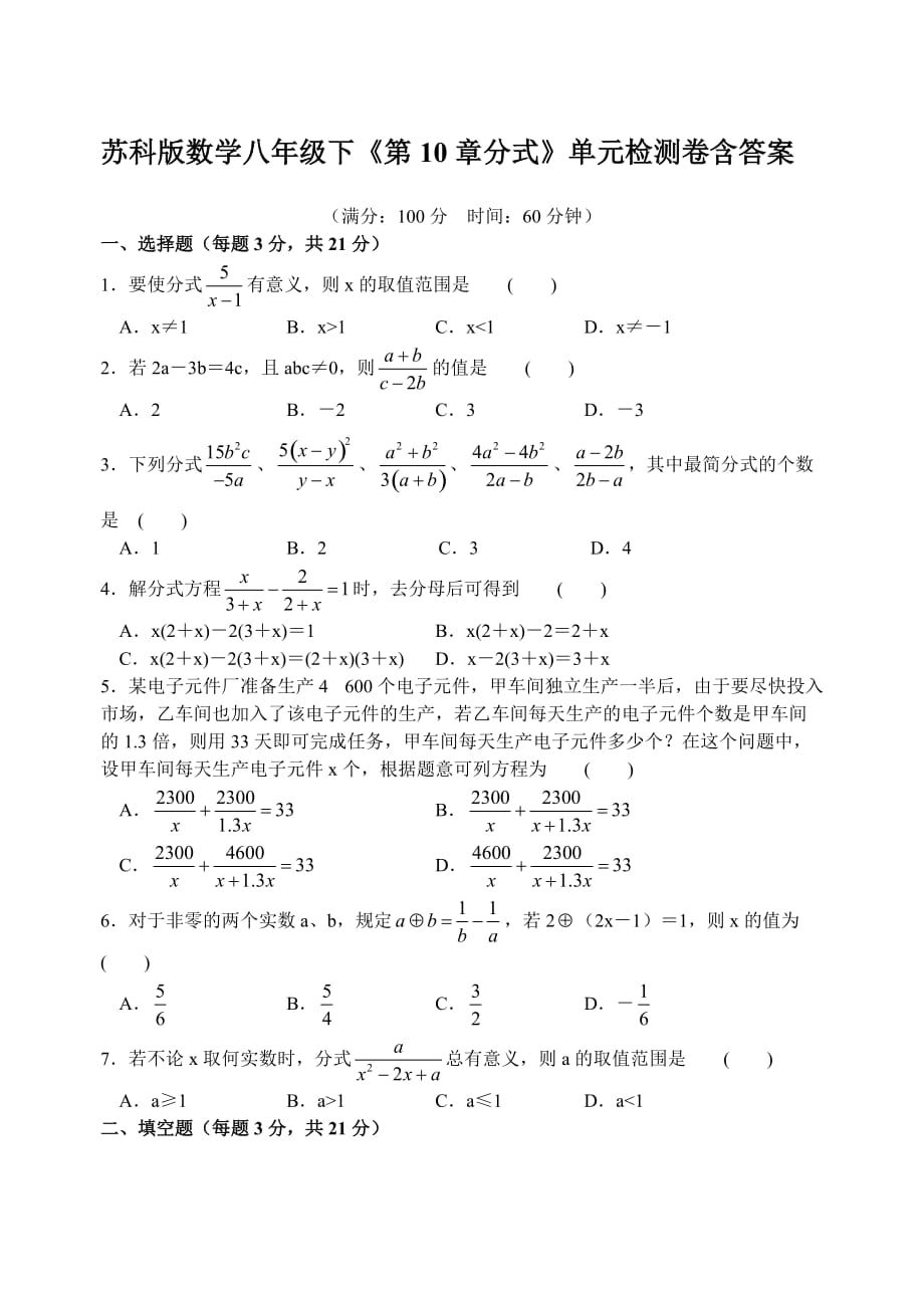 苏科版数学八年级下《第10章分式》单元检测卷含答案_第1页