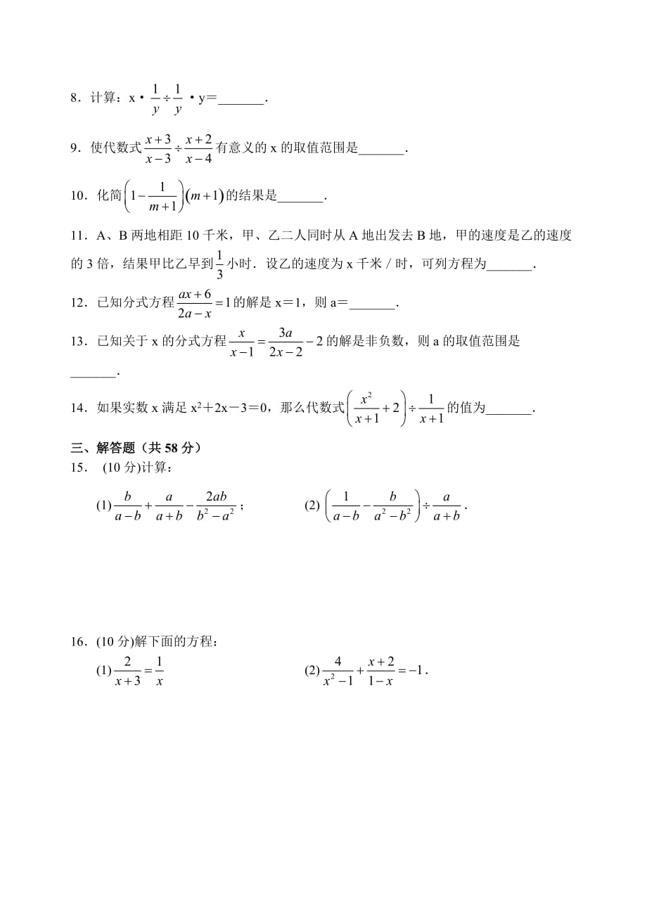 苏科版数学八年级下《第10章分式》单元检测卷含答案_第2页