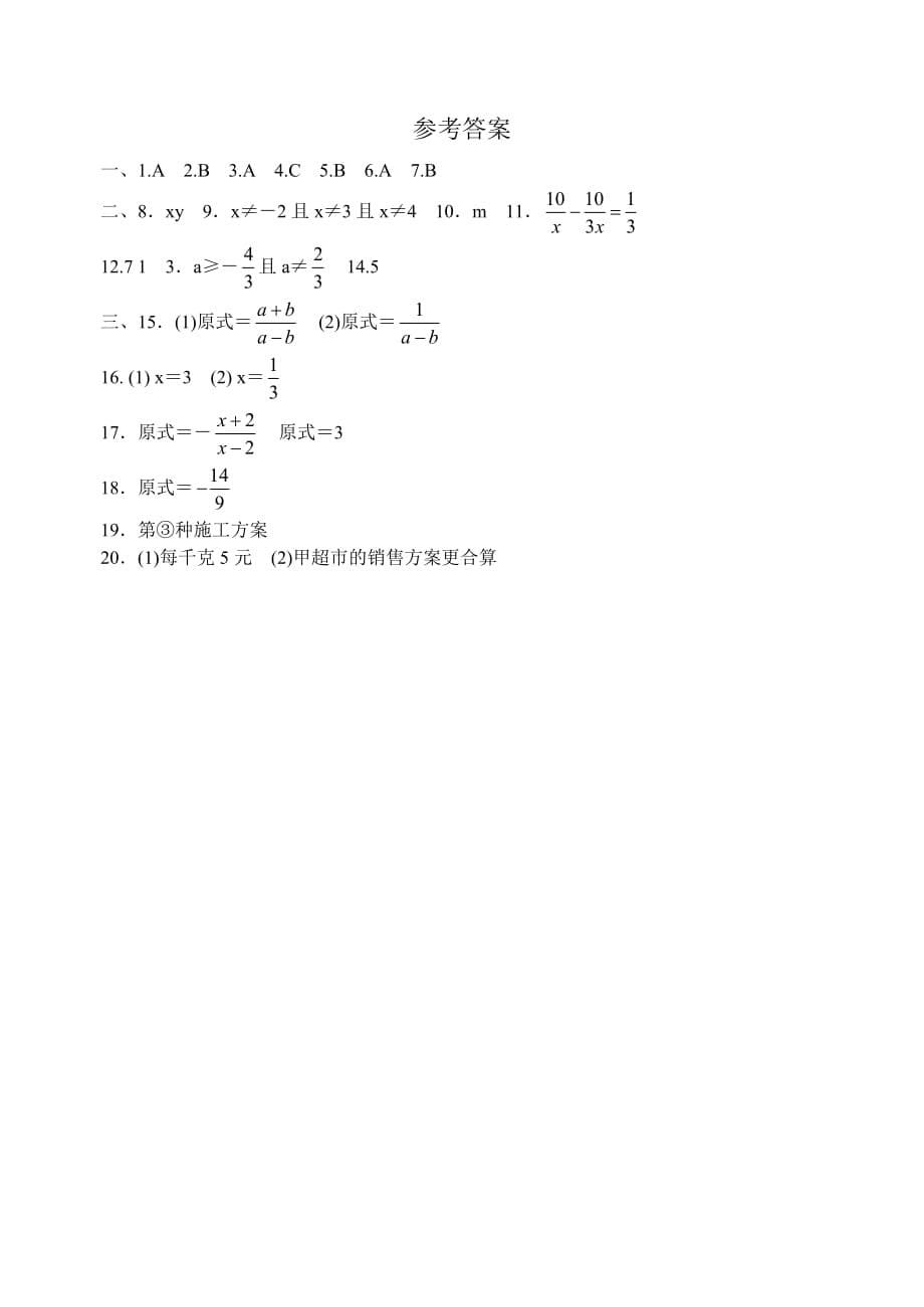 苏科版数学八年级下《第10章分式》单元检测卷含答案_第5页