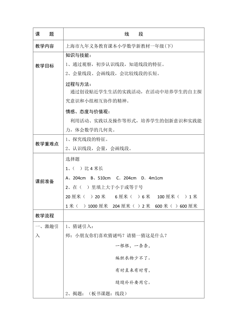 一年级数学下册线段_第1页