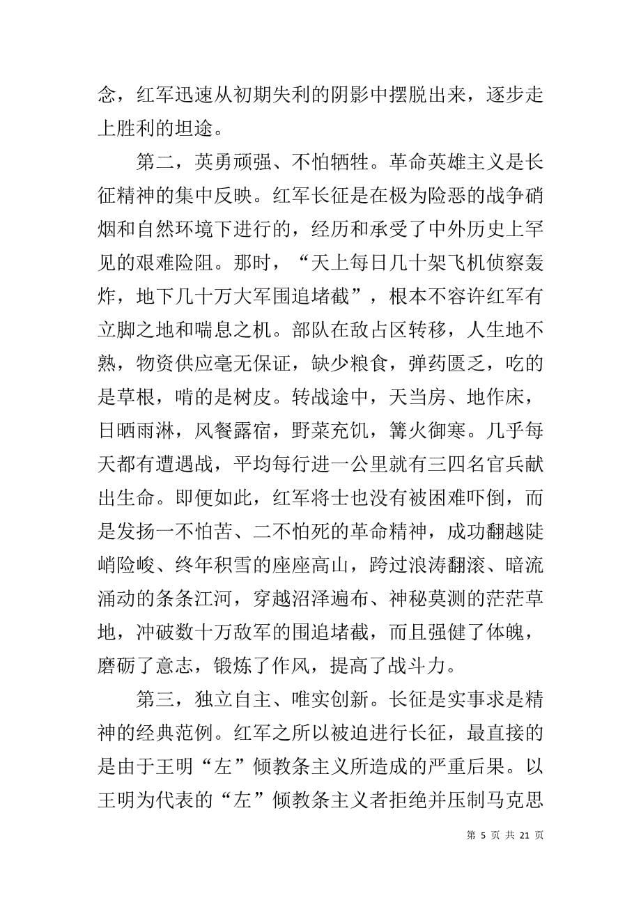 长征精神及其当代意义_第5页