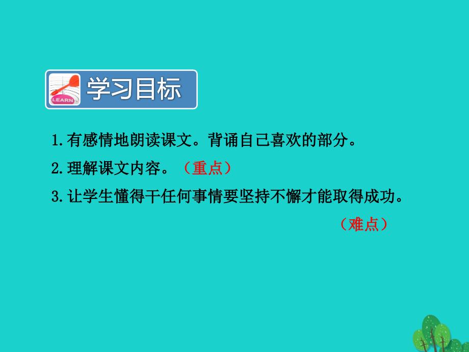 二年级语文下册课文620蜘蛛开店教学2新人教版_20200228511_第2页