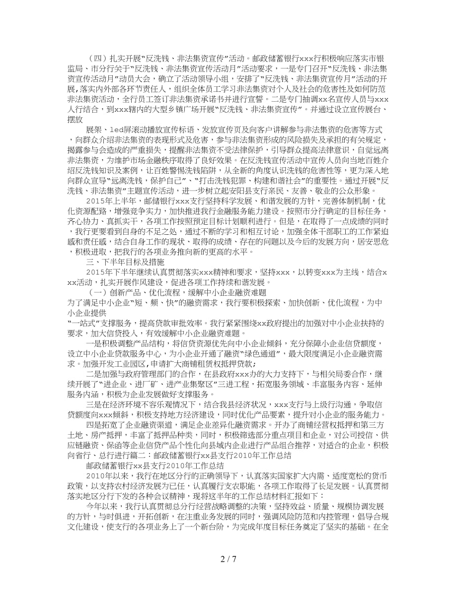 邮政储蓄银行支行工作总结_第2页