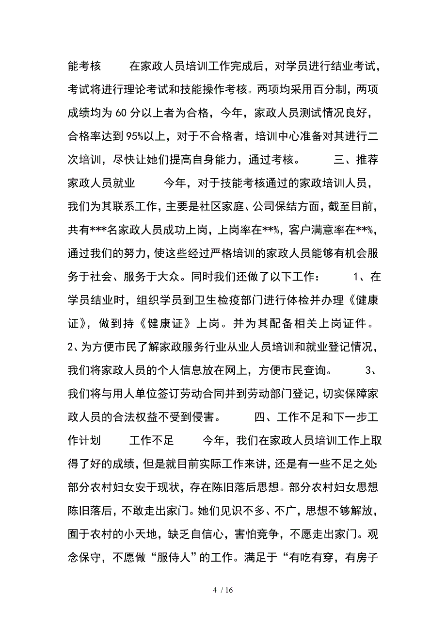 学习家政服务员个人总结_第4页