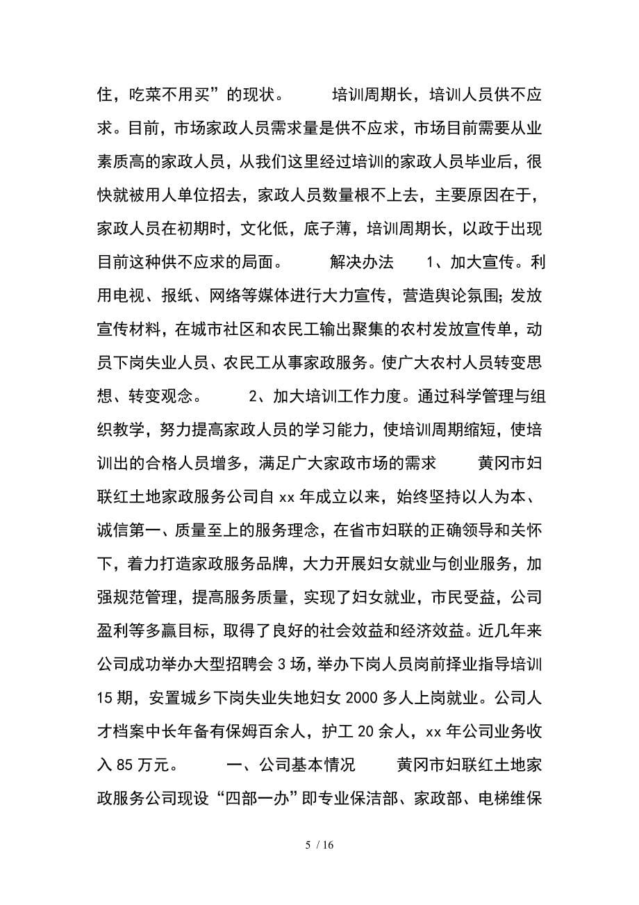 学习家政服务员个人总结_第5页