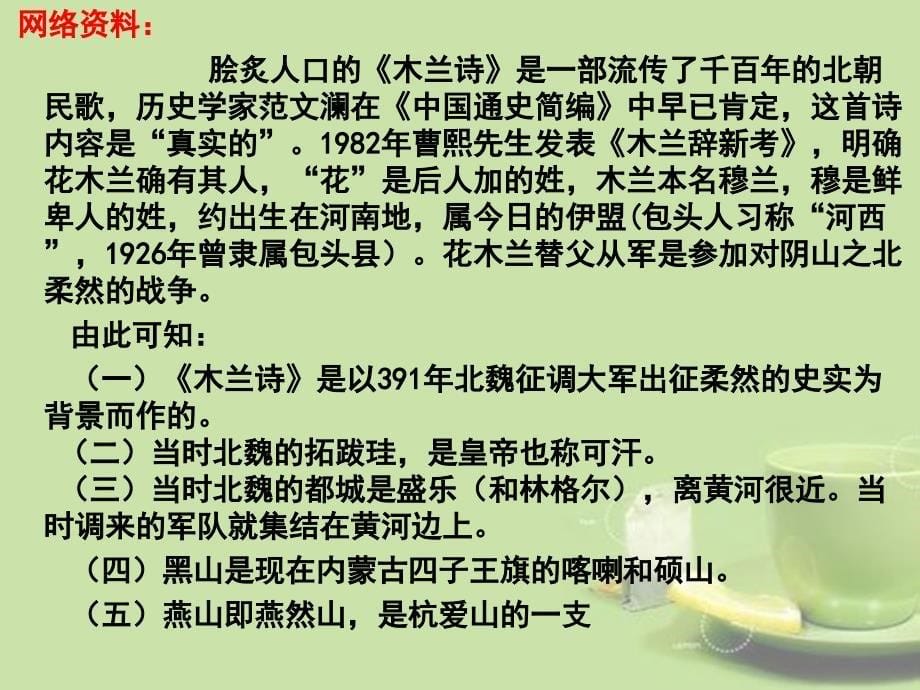 《木兰诗》带课后练习题.ppt_第5页