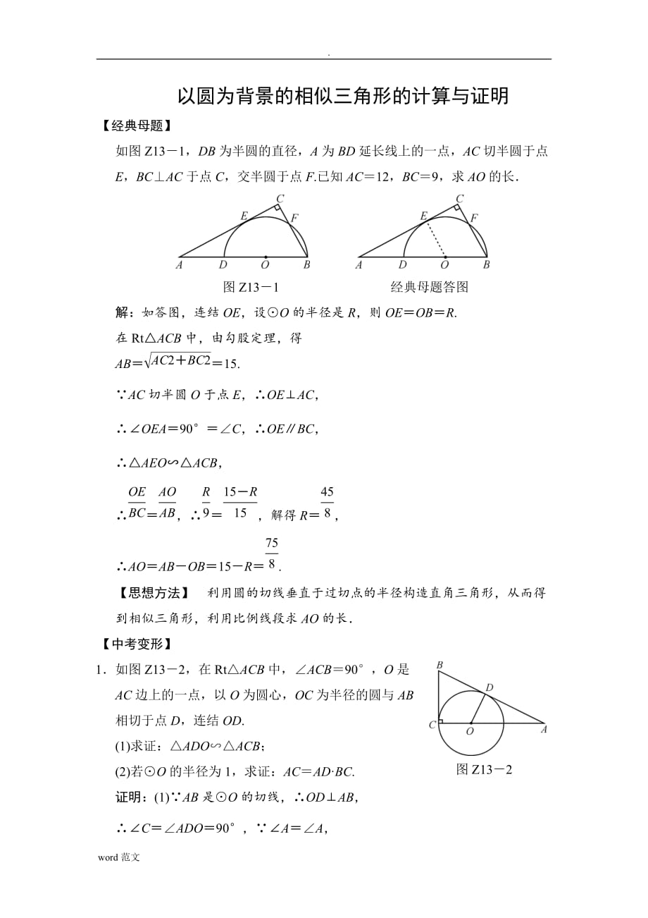 以圆为背景相似三角形计算证明_第1页