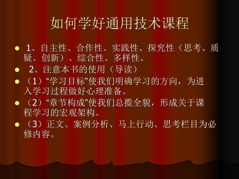 高二信息技术教学课件走进技术世界_第5页