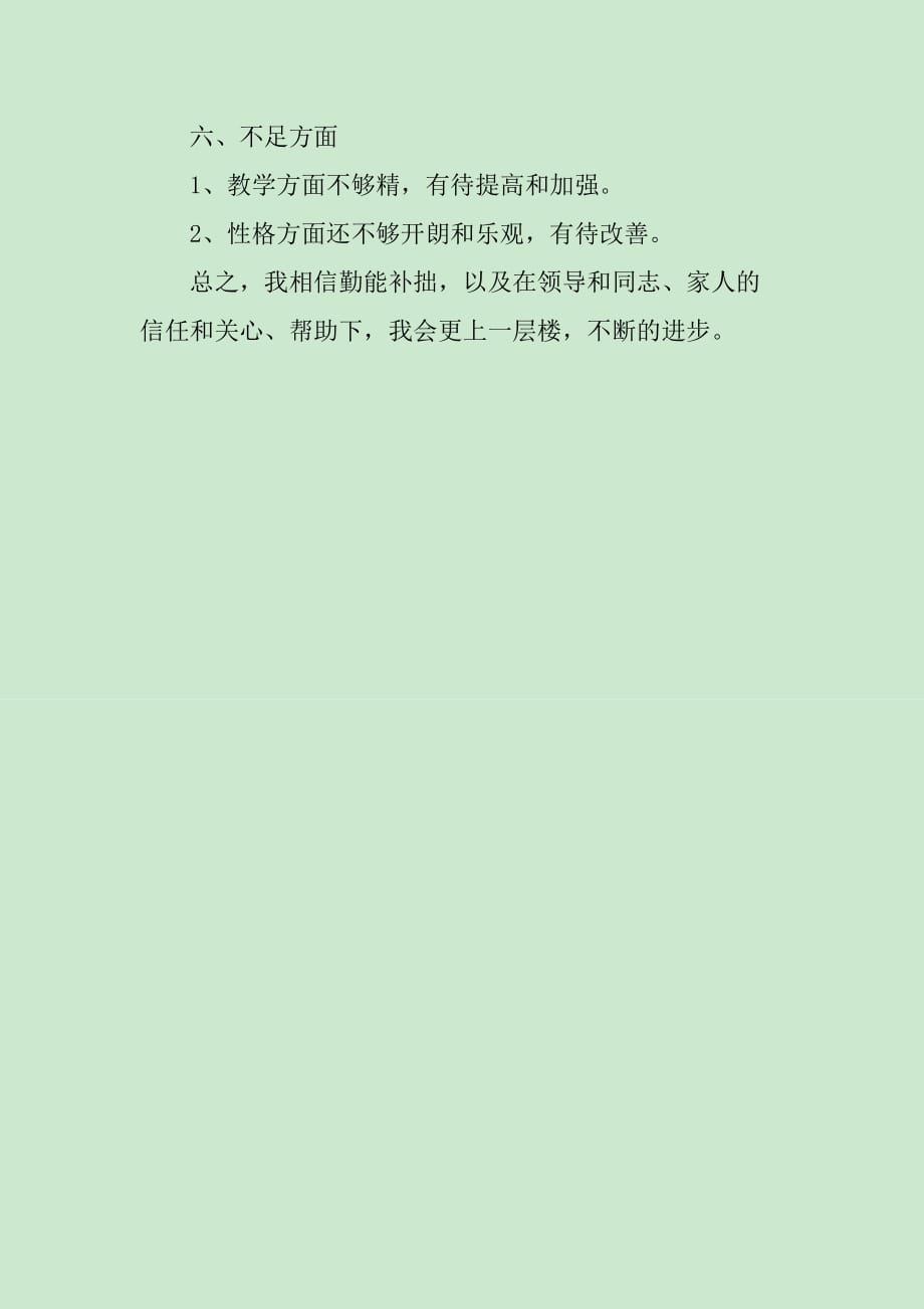 音乐教学的年终工作总结_第3页