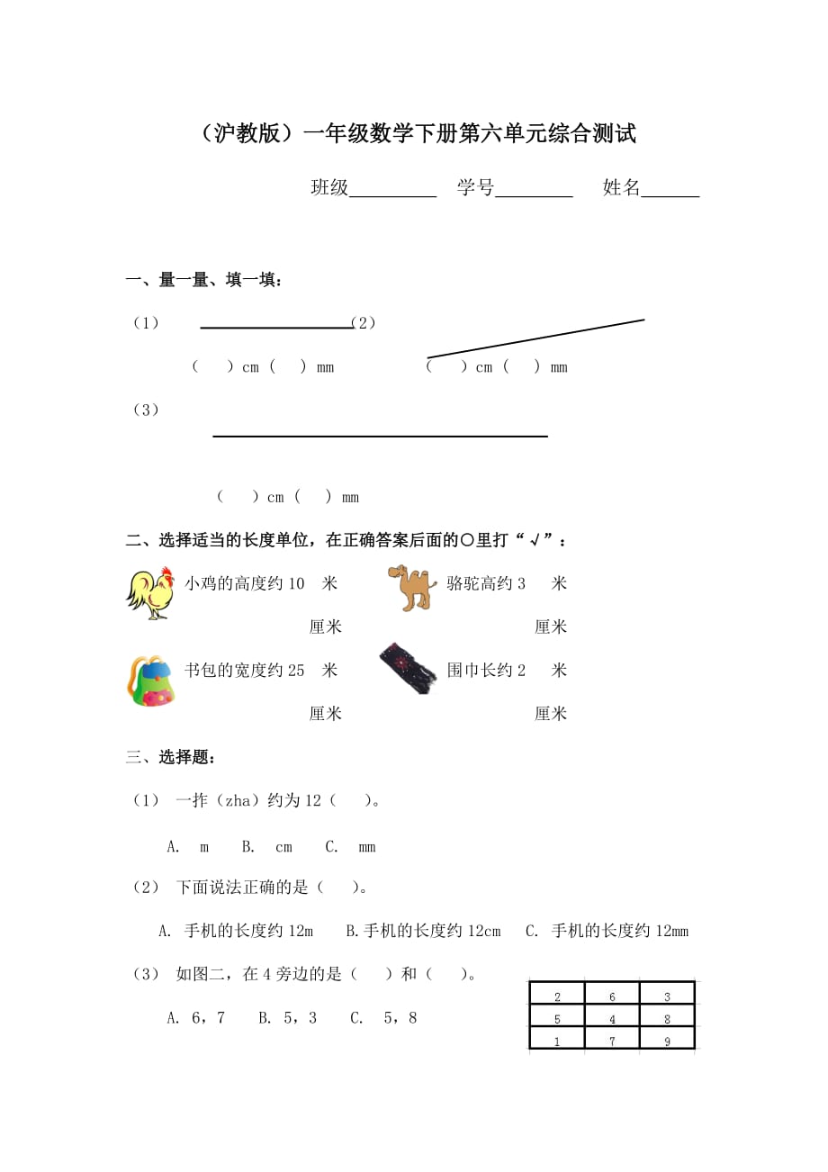 一年级数学下册第六单元综合测试_第1页