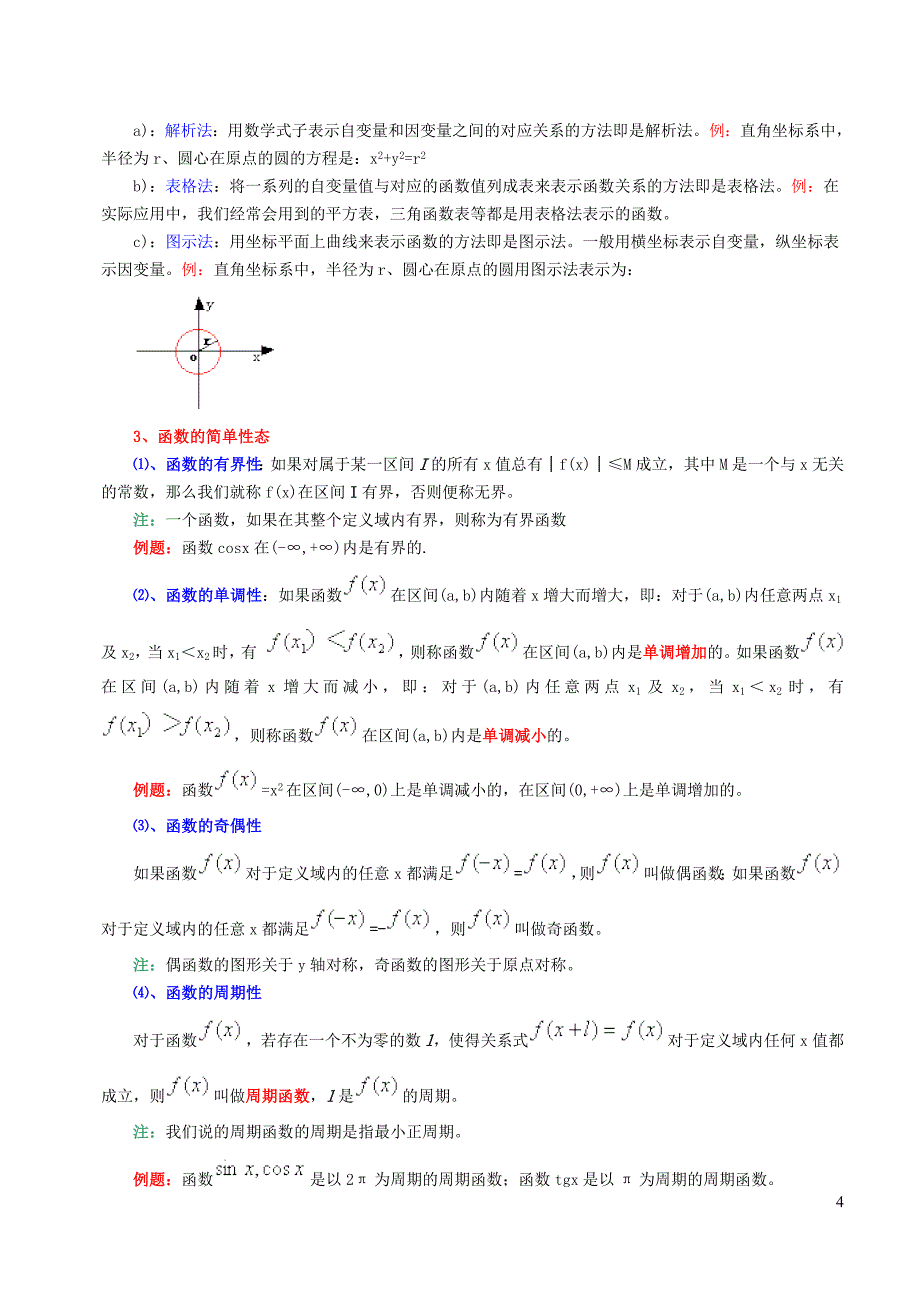 高等数学考研学习基础班资料_第4页