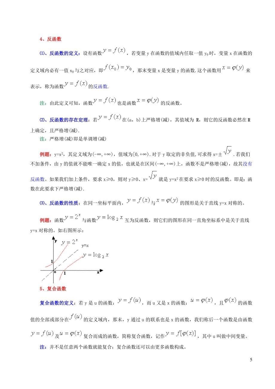 高等数学考研学习基础班资料_第5页