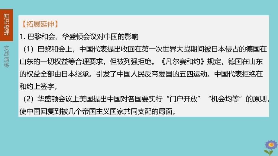 2020版中考历史夺分复习第06部分九下第03单元第一次世界大战和战后初期的世界第10课《凡尔赛条约》和《九国公约》_20200228393_第5页