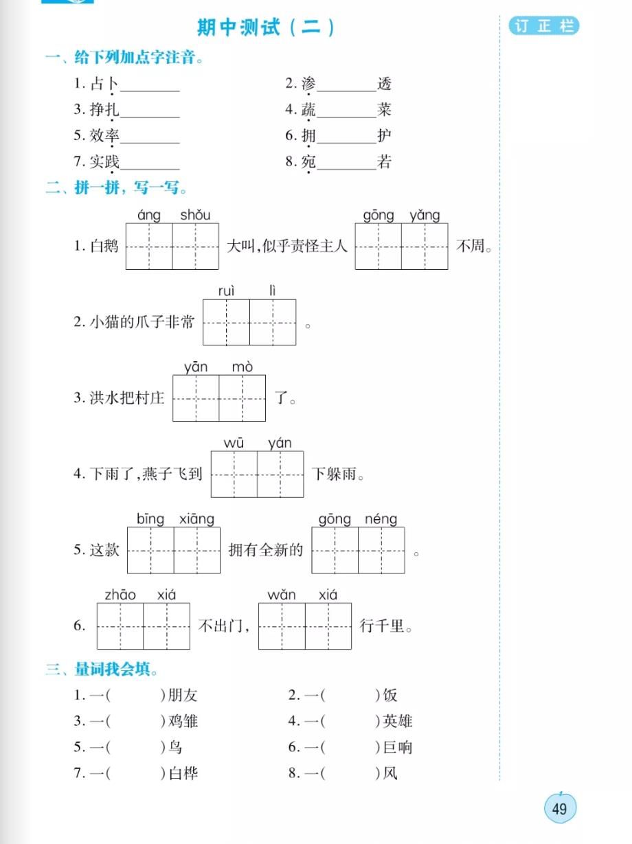 四年级下册语文试题期中测试卷二人教部编版_第1页