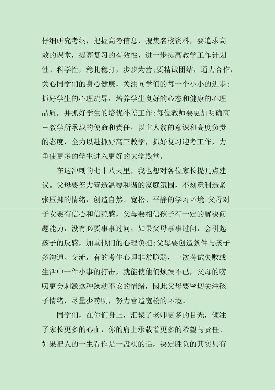 高考誓师大会校长讲话_第4页