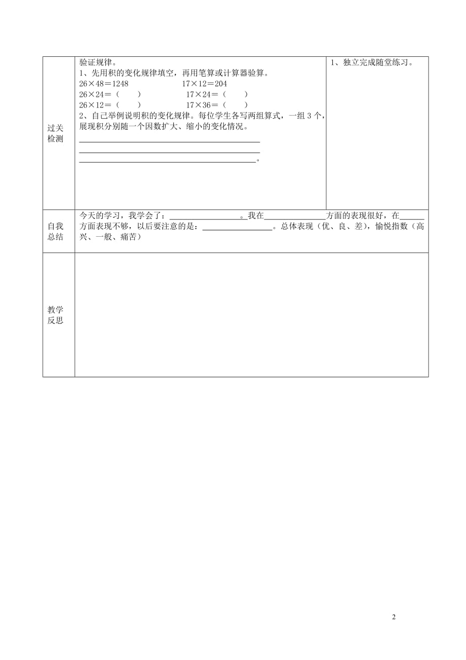 【常耕不辍】2020年四年级数学上册第4单元三位数乘两位数第4课时积的变化规律导学案（无答案）新人教版_第2页