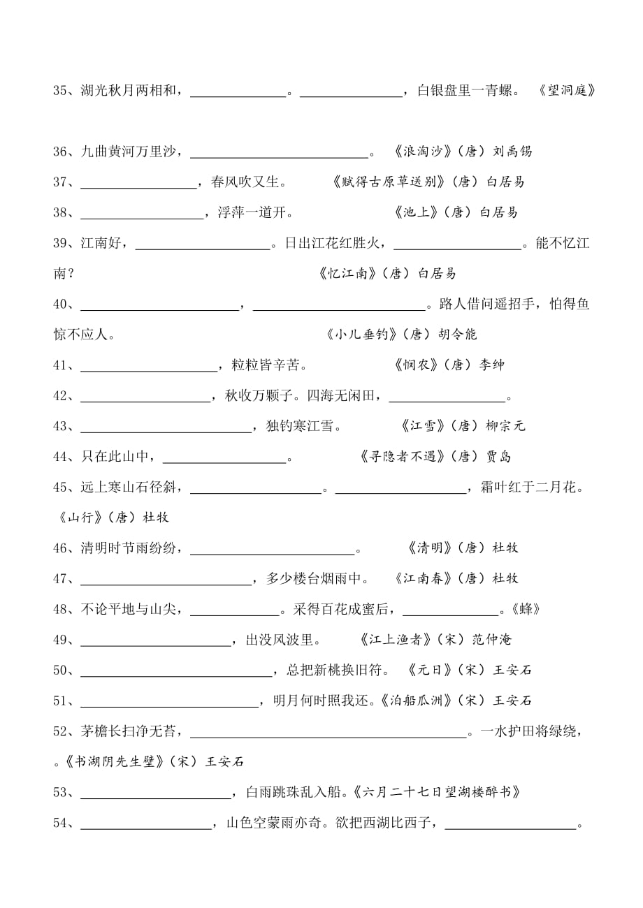 小学生必背古诗75首检测题_第3页