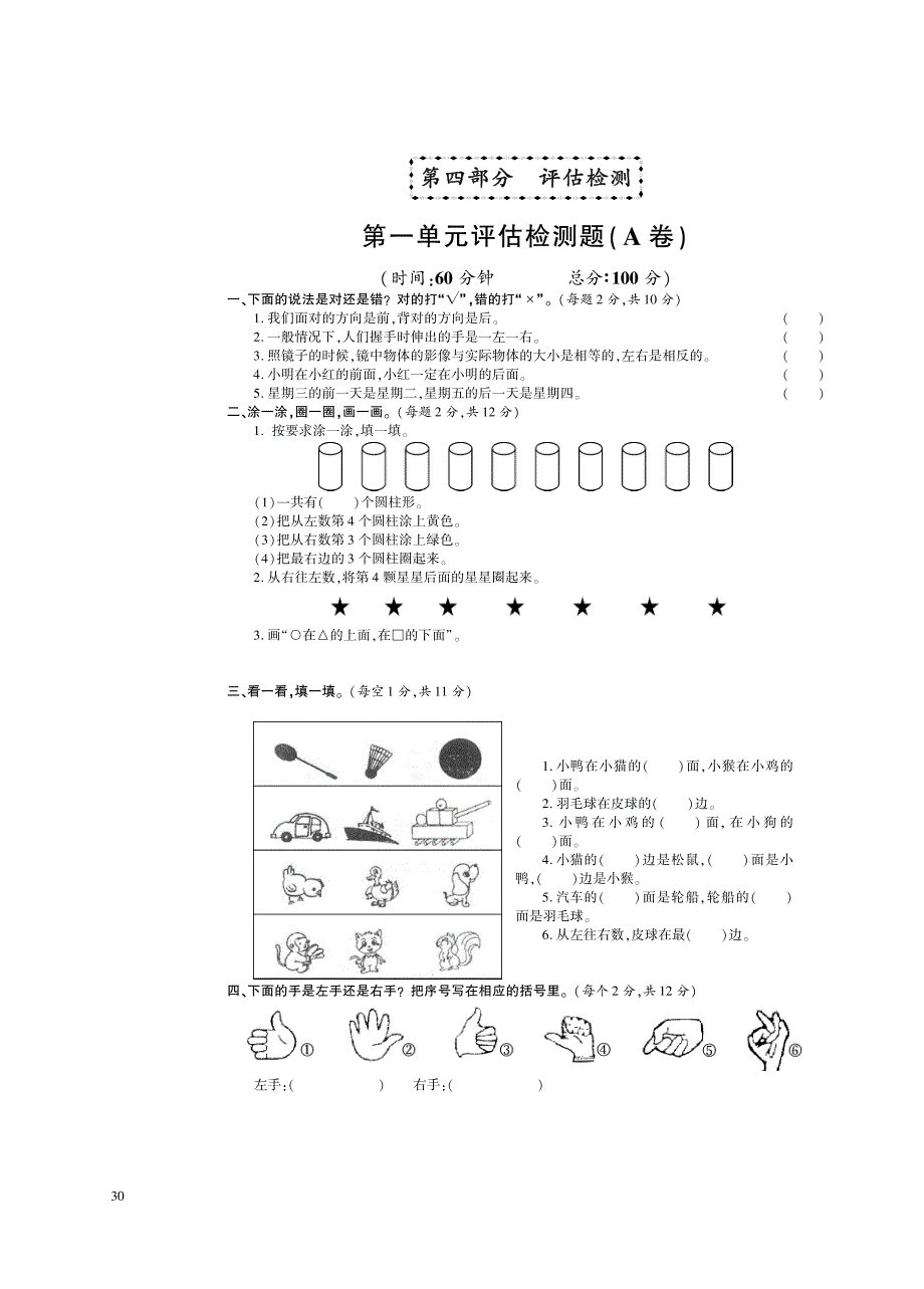 一年级下册数学试题第一单元 单元评估检测（A B卷)冀教版 （含答案）_第1页