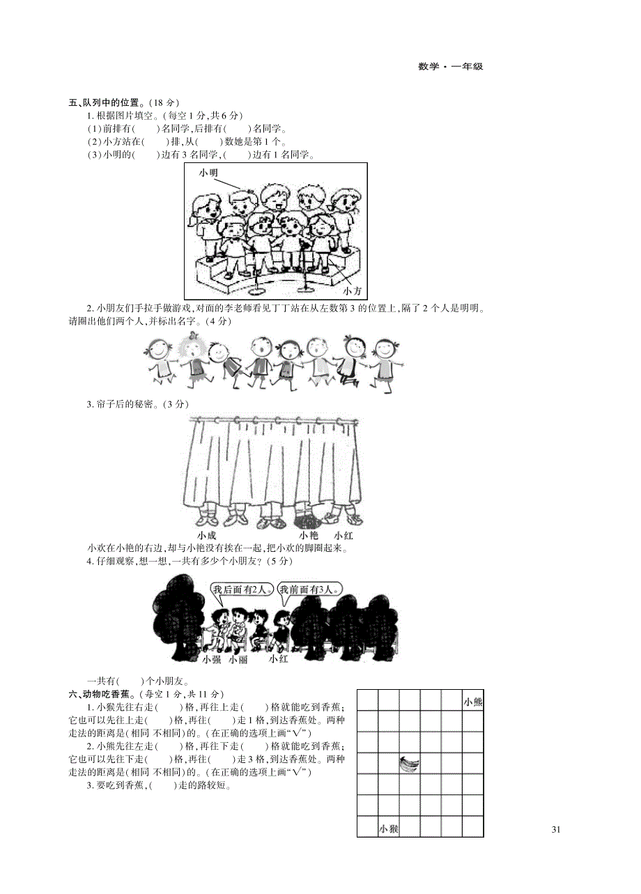 一年级下册数学试题第一单元 单元评估检测（A B卷)冀教版 （含答案）_第2页