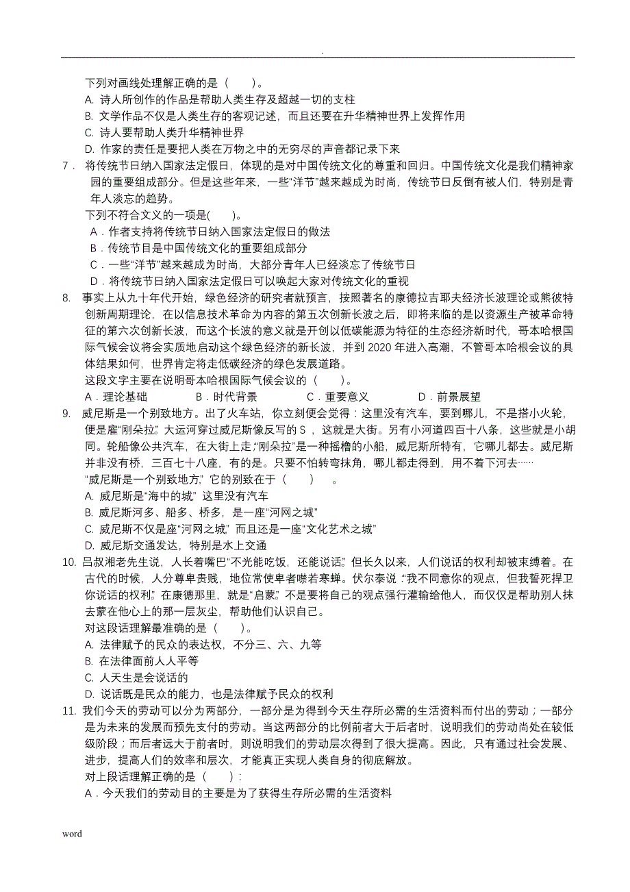 建设银行综合类招聘笔试题_第2页