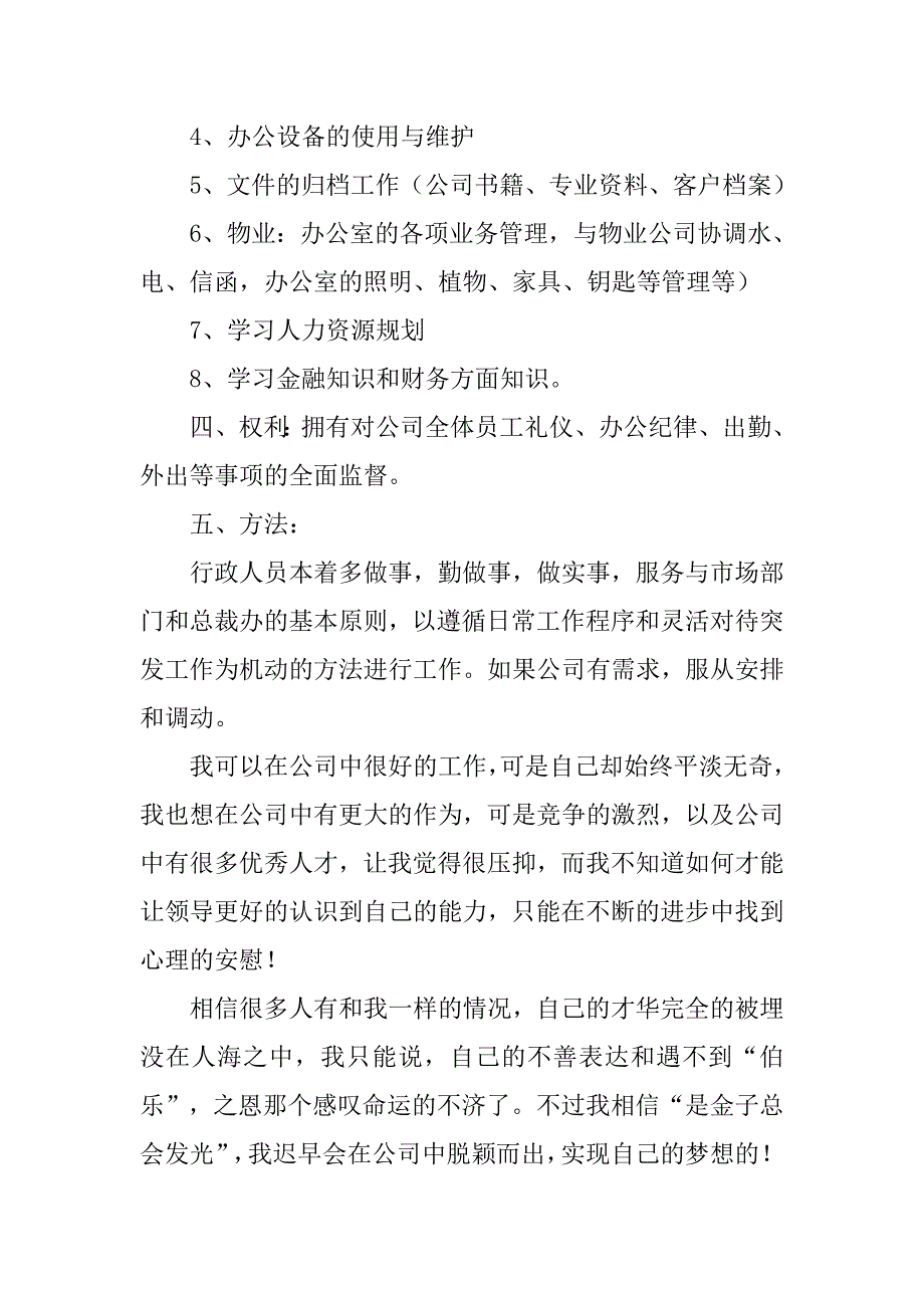 行政部门工作计划1_第3页