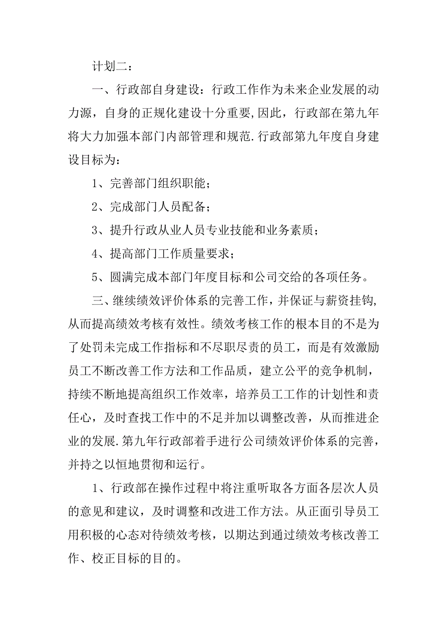 行政部门工作计划1_第4页