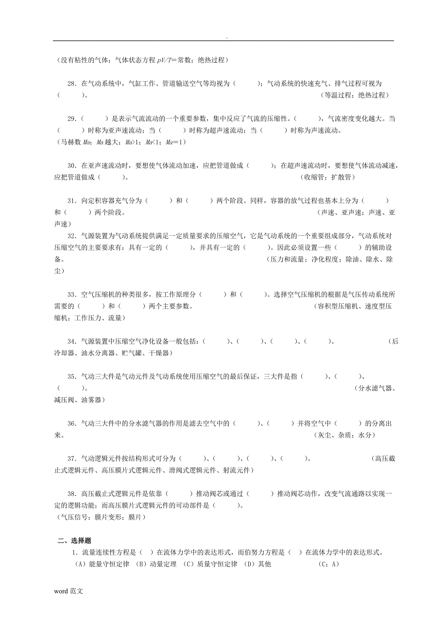 液压气动试题库答案_第3页