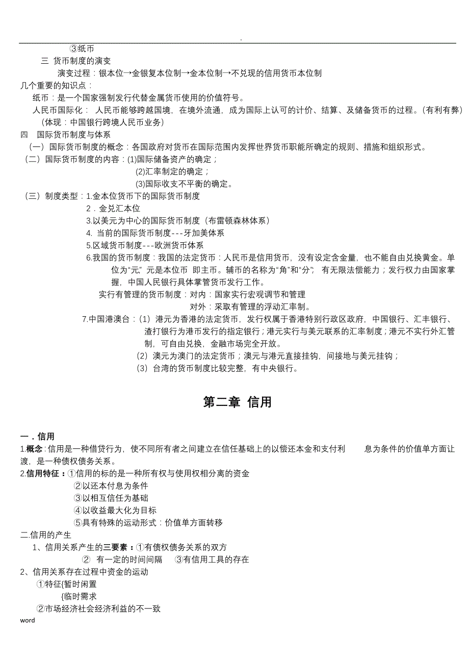 金融学原理笔记(全)_第3页