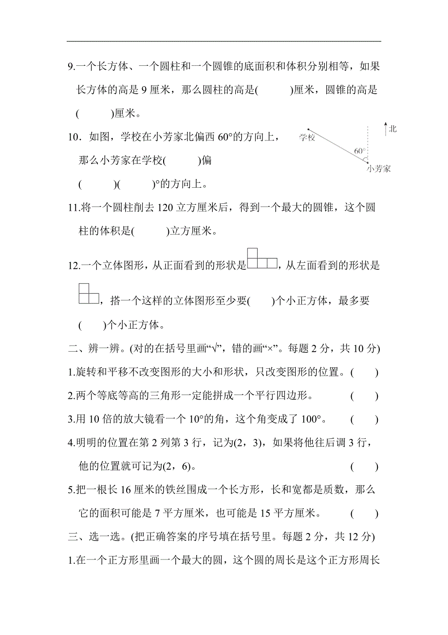 六年级下册数学试题 模块过关卷3空间想象能力（含答案）北师大版_第2页