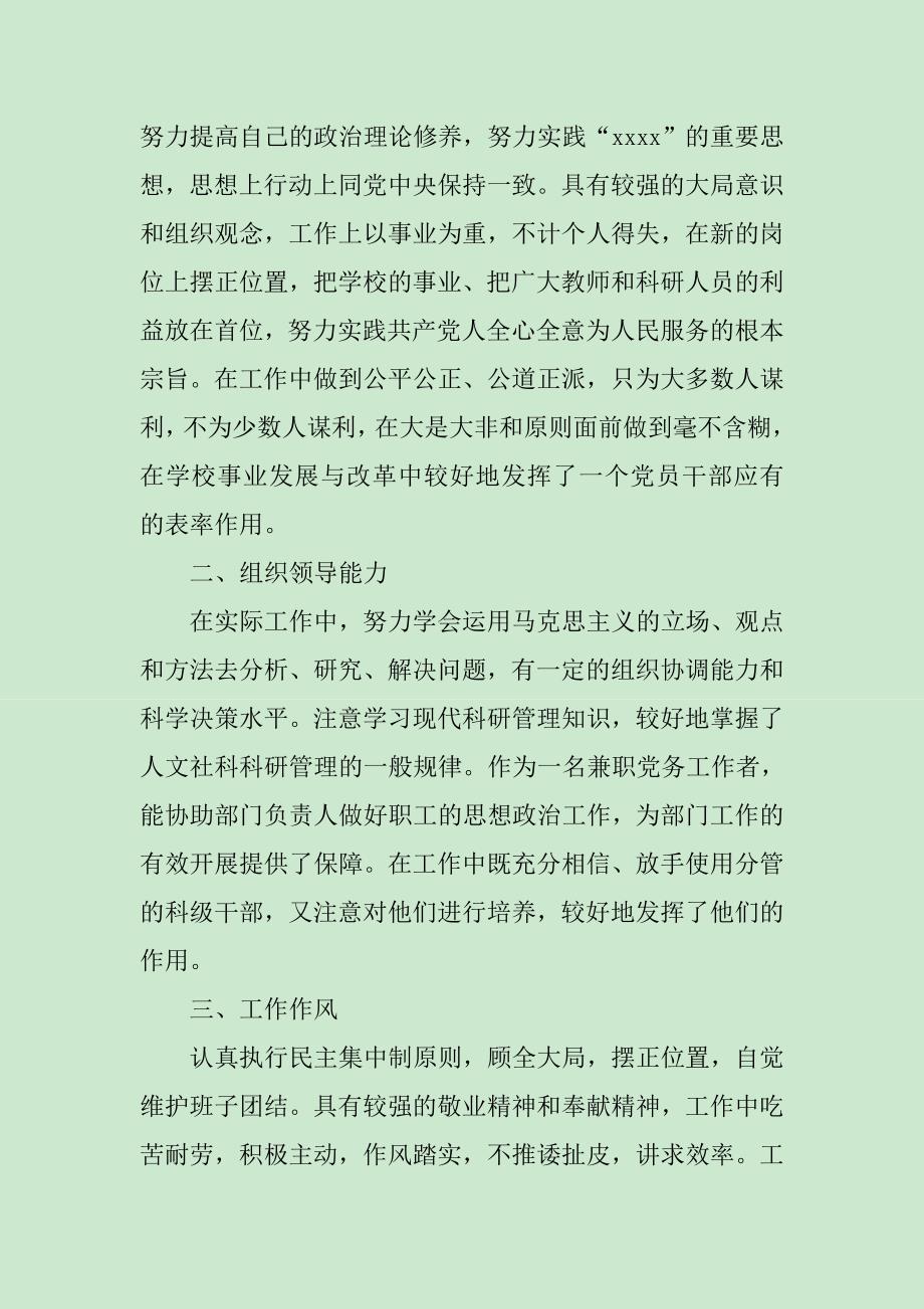 高校教师精选的工作总结_第3页