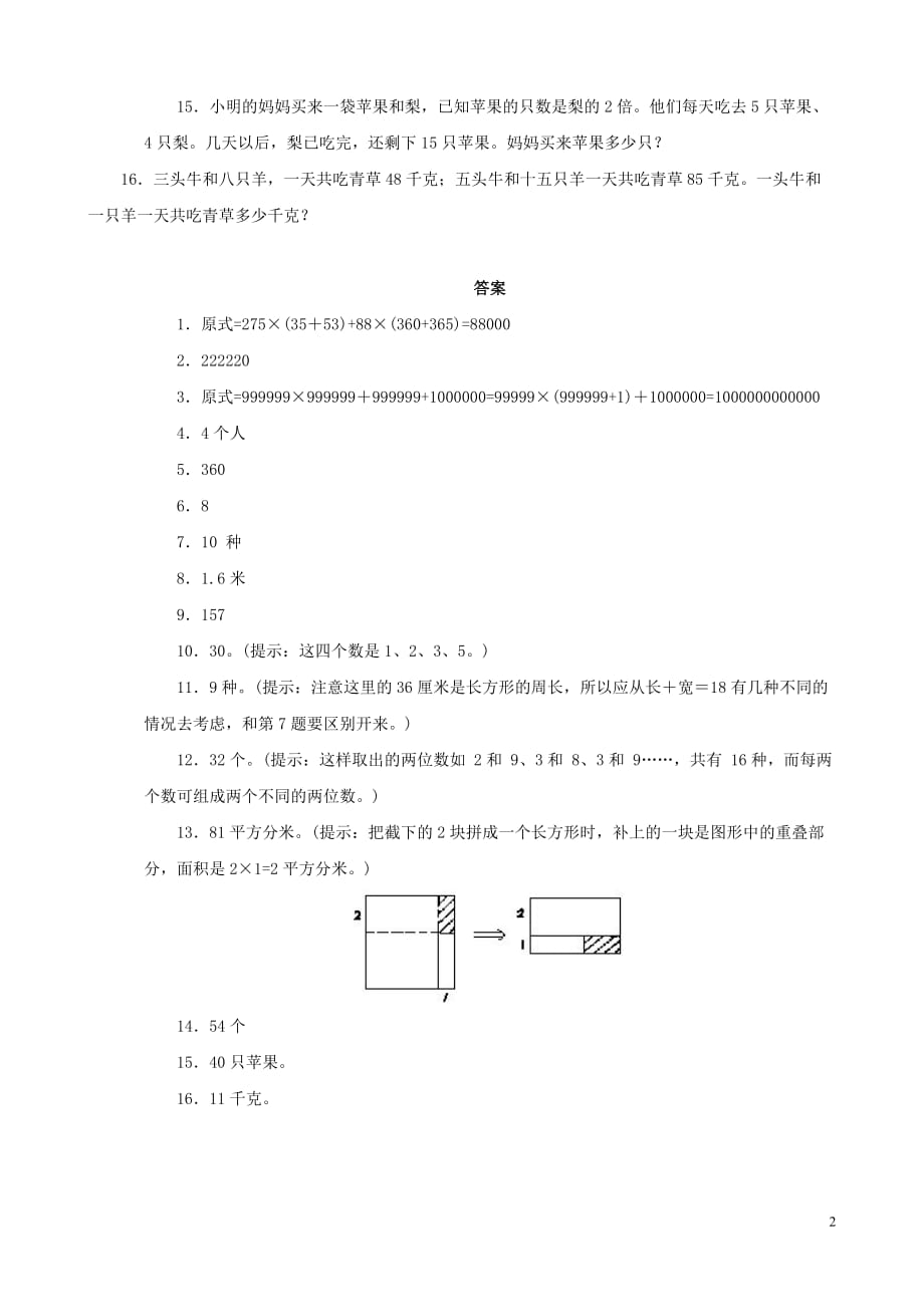 【常耕不辍】小升初数学奥数周周练29（无答案）_第2页