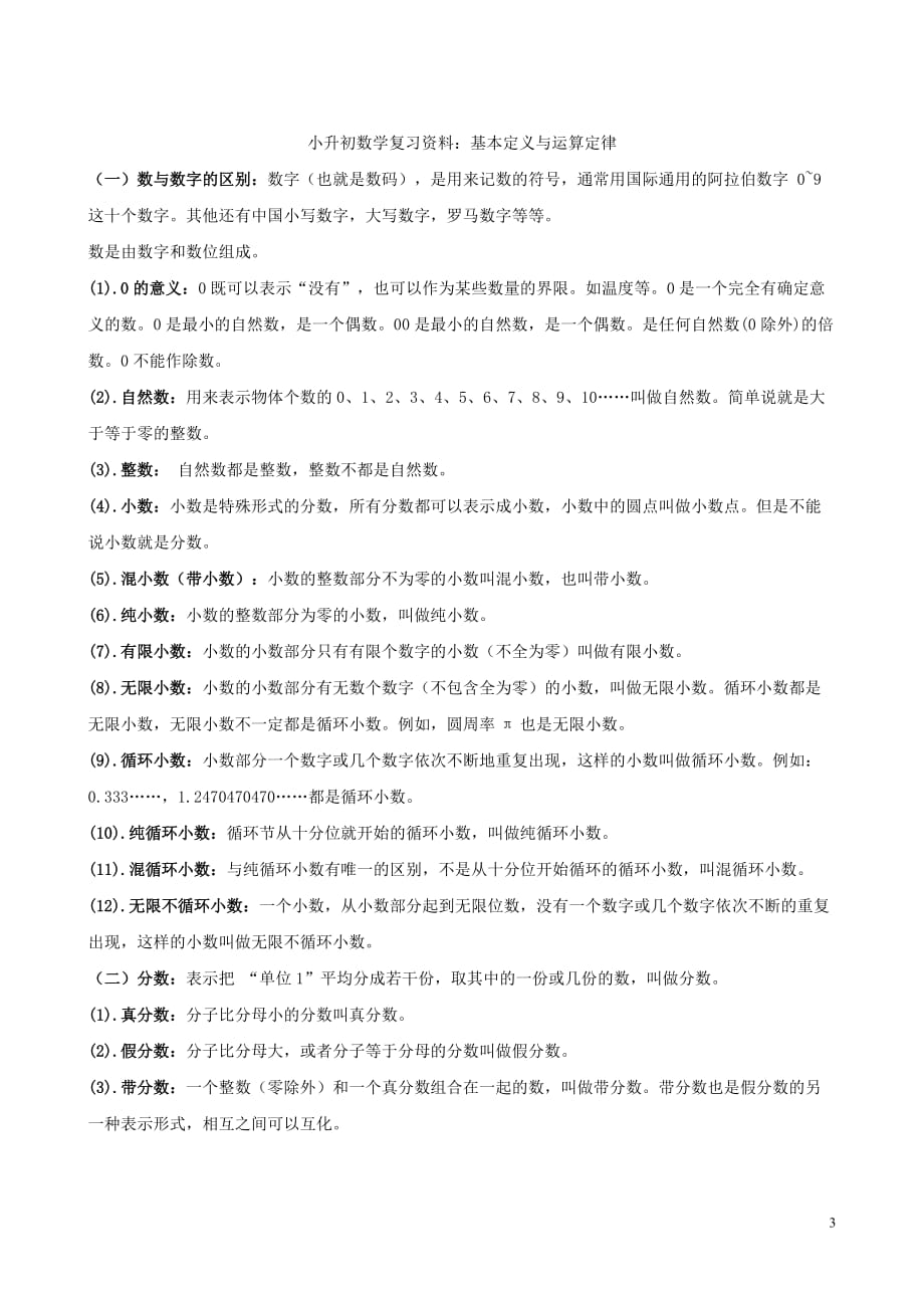 【常耕不辍】小升初数学奥数周周练29（无答案）_第3页