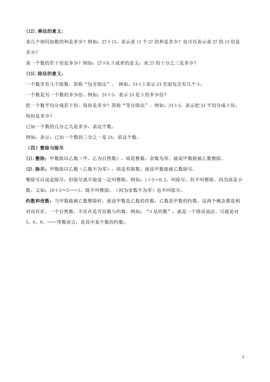 【常耕不辍】小升初数学奥数周周练29（无答案）_第5页