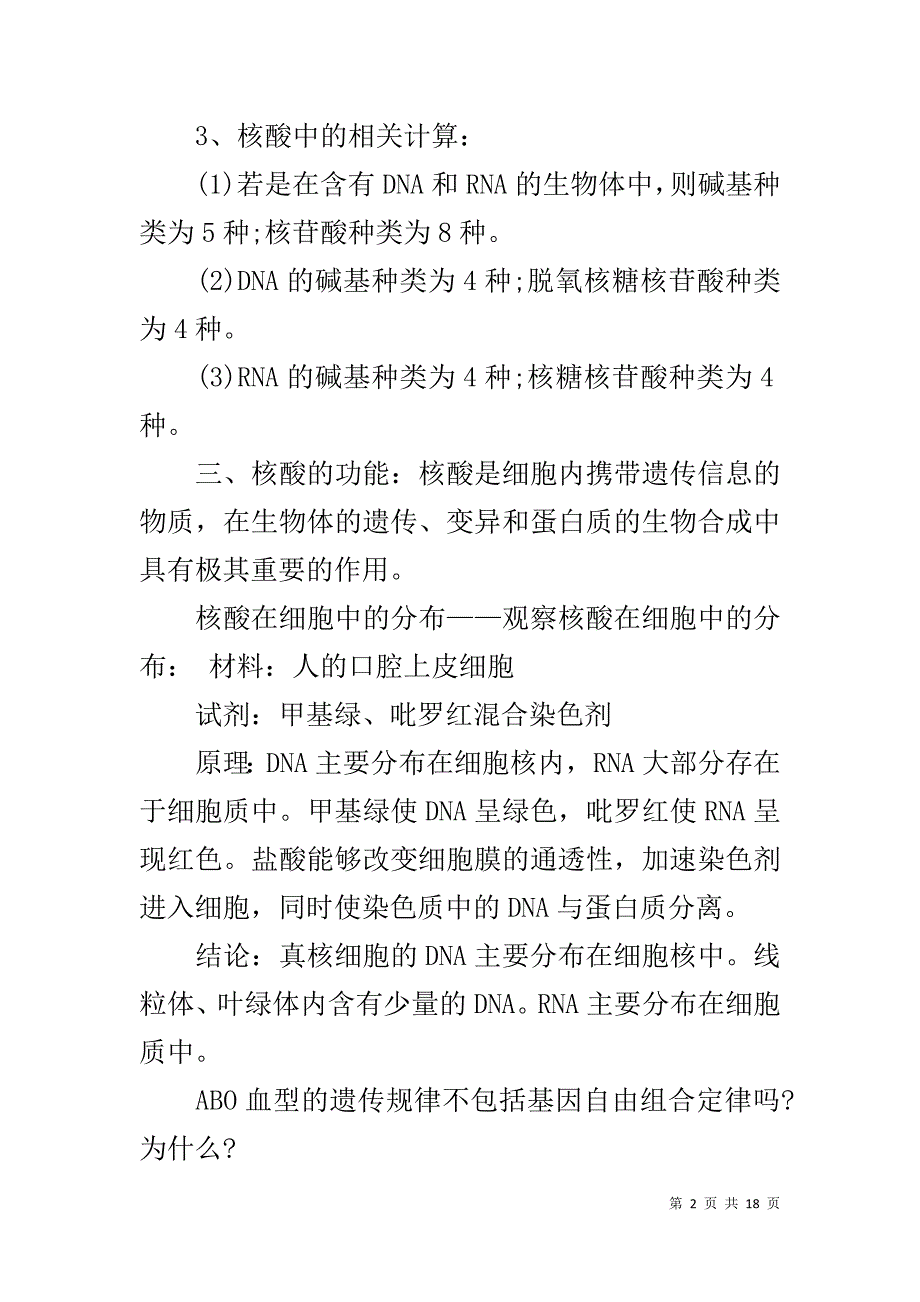 高一下册生物知识点【高一生物遗传知识点总结介绍】_第2页