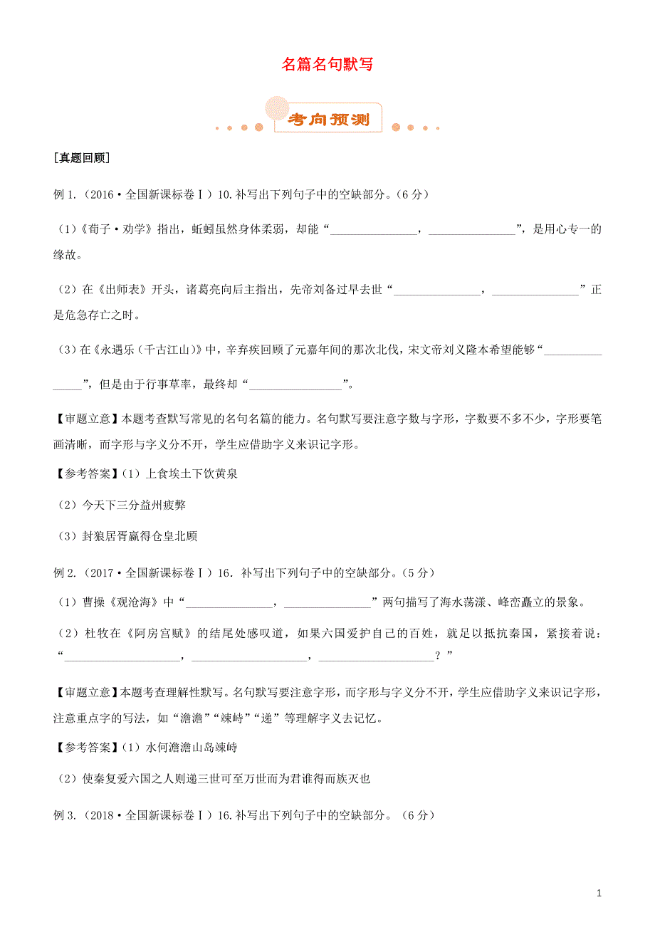 2019届高考语文二轮复习专题13名篇名句默写试题_第1页