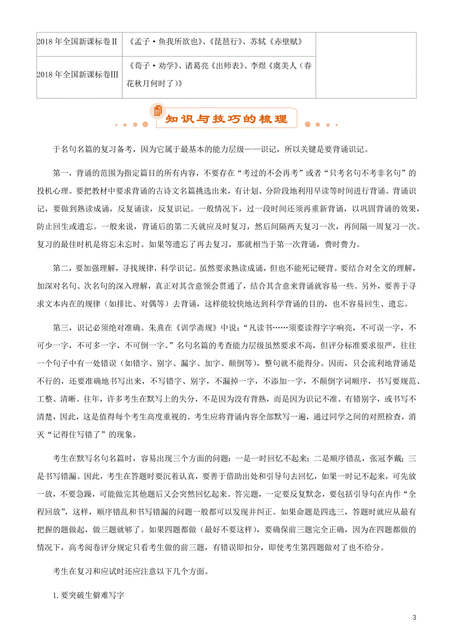 2019届高考语文二轮复习专题13名篇名句默写试题_第3页