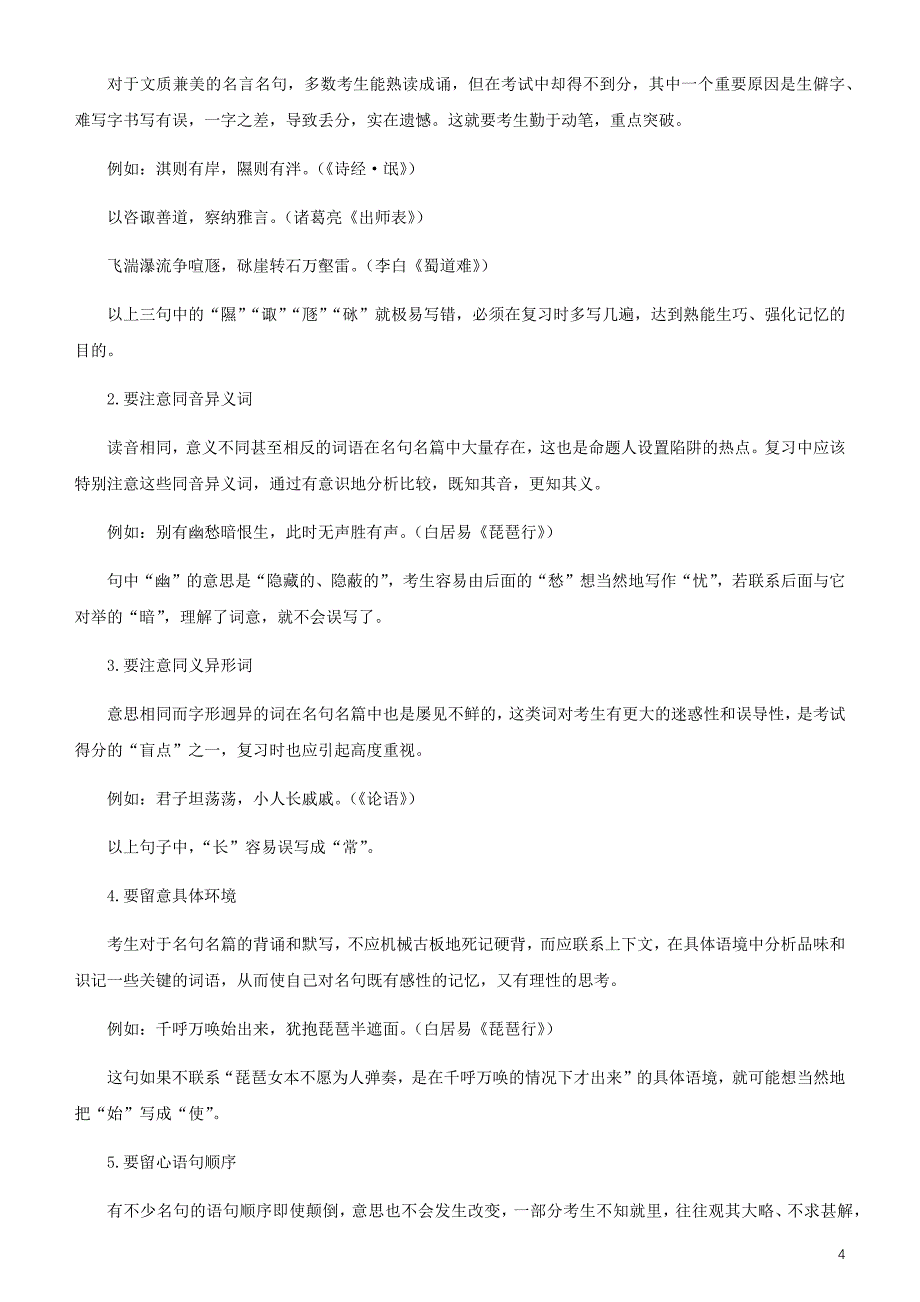 2019届高考语文二轮复习专题13名篇名句默写试题_第4页