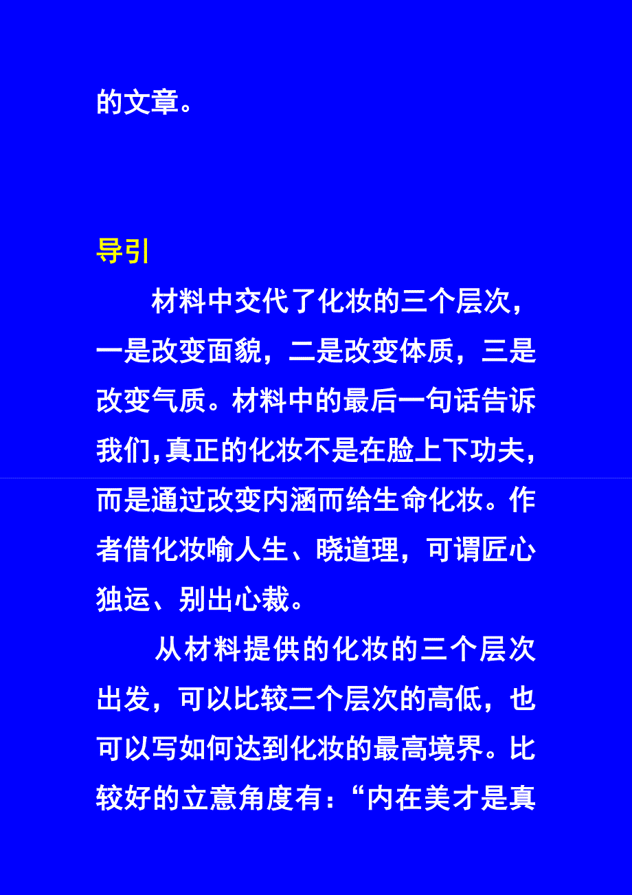 作文：生命的化妆_第2页