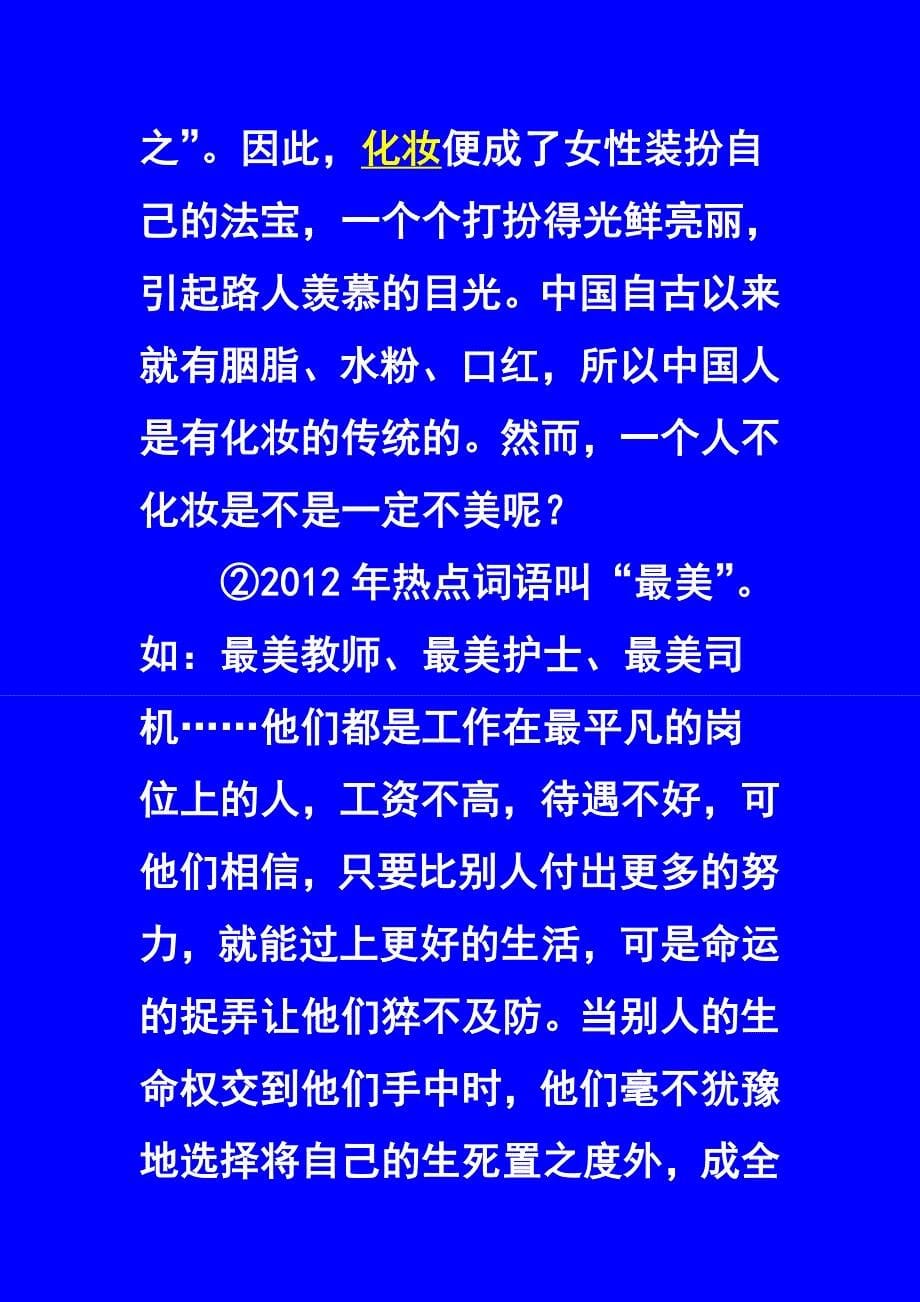 作文：生命的化妆_第5页