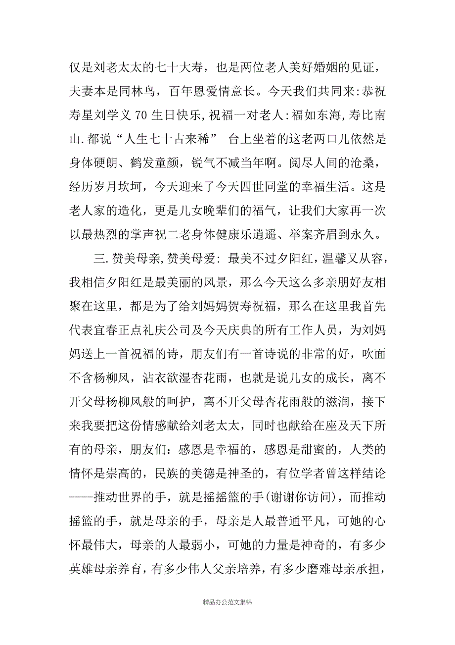 过寿祝词(精选多篇)_第3页