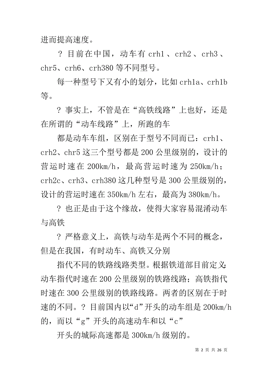 高铁调研报告_第2页