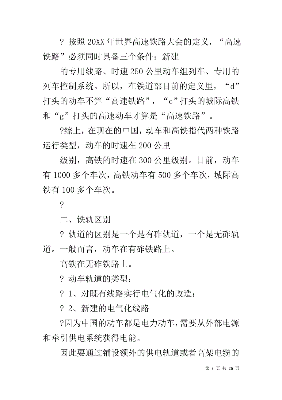 高铁调研报告_第3页